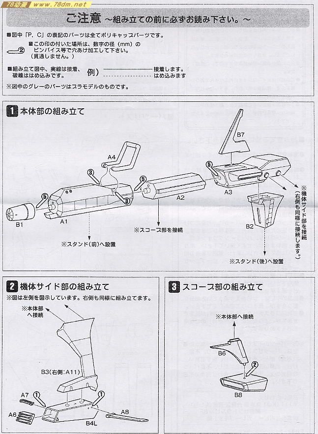 GK手办 B-CLUB 高达机体改件 Mega Launcher for HGUC Hi-Zack