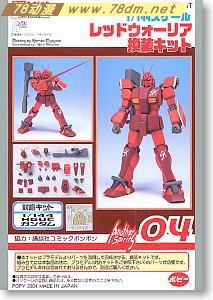 GK手办 B-CLUB 高达机体改件 Red Warrior Conversion Kit for HGUC Gundam