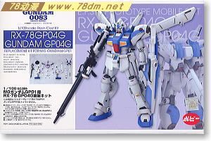 GK手办 B-CLUB 高达机体改件 GP04 Conversion Kit for MG GP01
