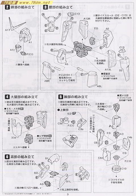 GK手办 B-CLUB 高达机体改件 GP04 Conversion Kit for MG GP01