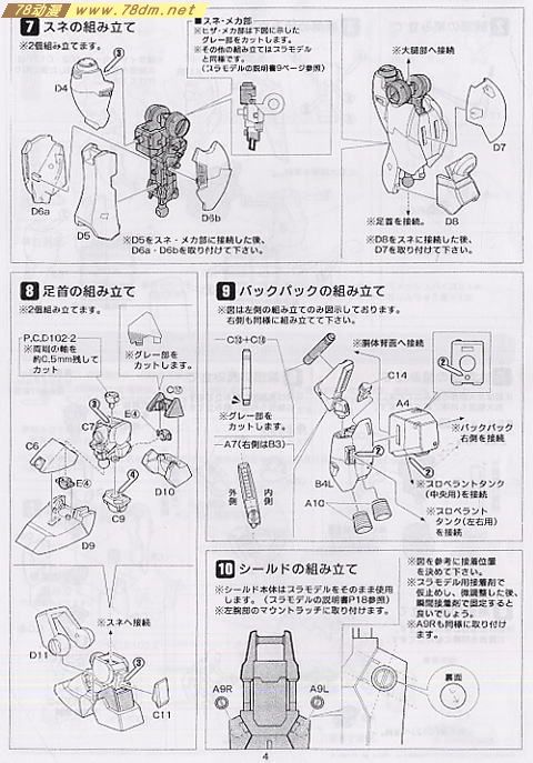 GK手办 B-CLUB 高达机体改件 GP04 Conversion Kit for MG GP01