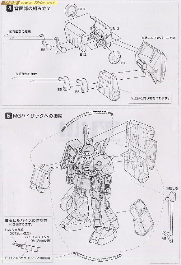GK手办 B-CLUB 高达机体改件 Ballute System for MG Hi-Zack
