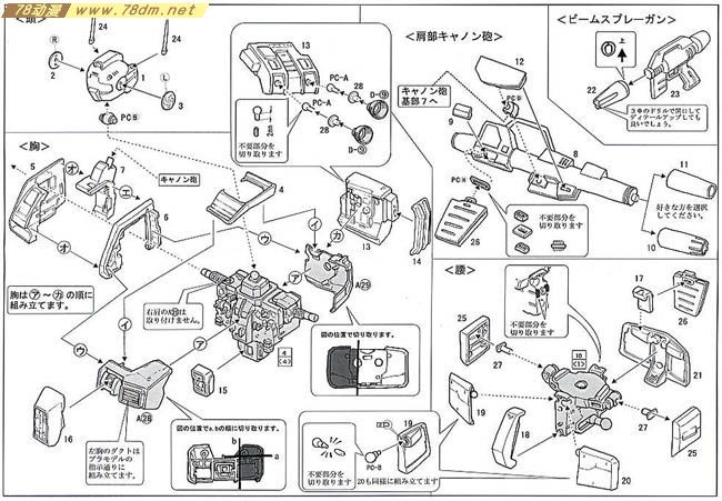 GK手办 B-CLUB 高达机体改件 GM Cannon Conversion Kit for Gundam Ver. OYW0079 
