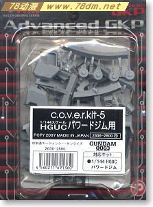 GK手办 B-CLUB 高达机体改件 cover-kit-5 for HGUC Powered Gm