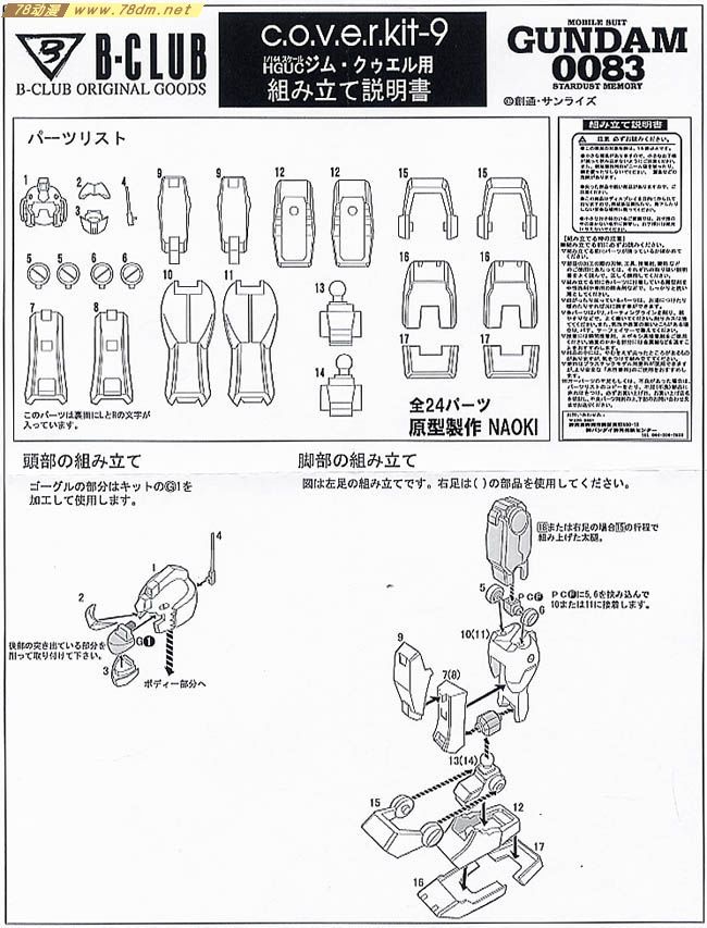 GK手办 B-CLUB 高达机体改件 cover-kit-9 for HGUC GM Quel