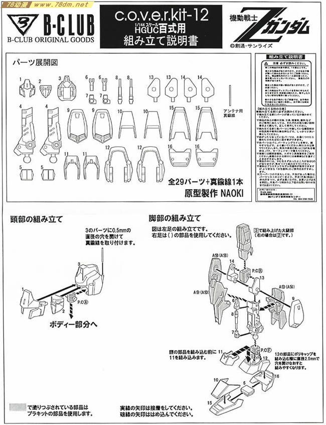 GK手办 B-CLUB 高达机体改件 Cover-kit For Hyaku Shiki