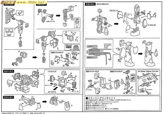 GK手办 B-CLUB 高达机体改件 MS-06D Zaku Desert Type Conversion Parts
