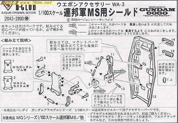 GK手办专区 B-CLUB 高达武器 Weapon Accessory WA-3 E.F.S.F. MS Shield