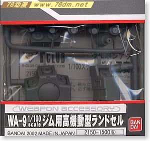 GK手办专区 B-CLUB 高达武器 Weapon Accessory WA-9 for MG GM Backpack