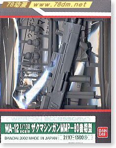 GK手办专区 B-CLUB 高达武器 WA-12 Zaku Machinegun MMP-80 Late Ver.