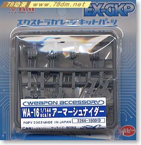 GK手办专区 B-CLUB 高达武器 WA-16 Armor Schneider