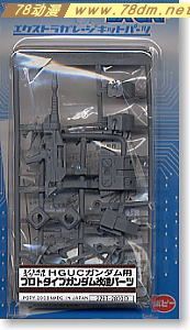 GK手办专区 B-CLUB 高达武器 Prototype Gundam Conversion Parts for HGUC Gundam