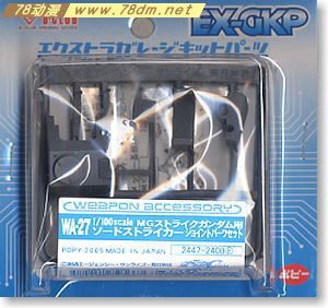 GK手办专区 B-CLUB 高达武器 WA-27 Sword Striker Joint Parts Set for MG Strike Gundam