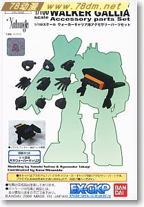 GK手办专区 B-CLUB 非高达类模型改件 1/100 Walker Garrier Accessorie Parts Set