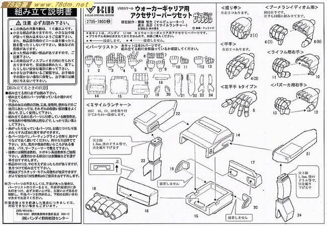 GK手办专区 B-CLUB 非高达类模型改件 1/100 Walker Garrier Accessorie Parts Set
