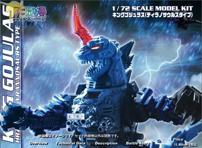 索斯机械兽专区 RZ キングゴジュラス
