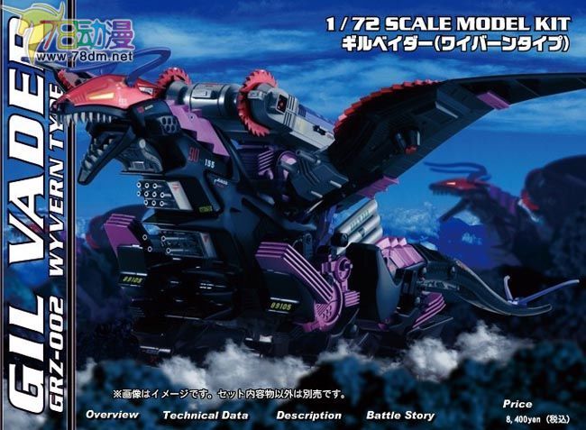 索斯机械兽专区 RZ ギルベイダー