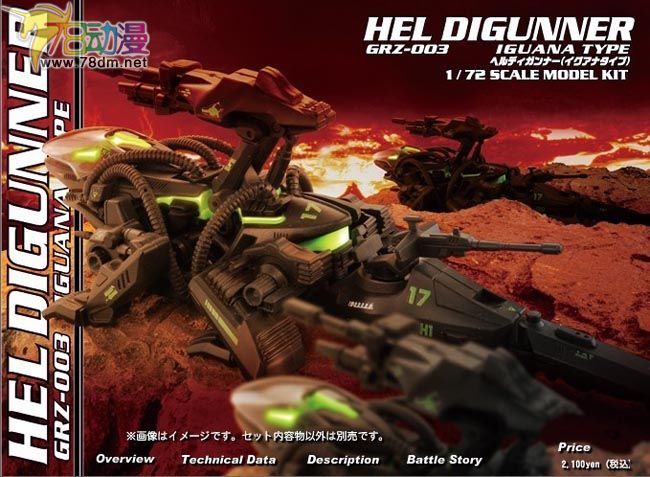 索斯机械兽专区 RZ ヘルディガンナー 