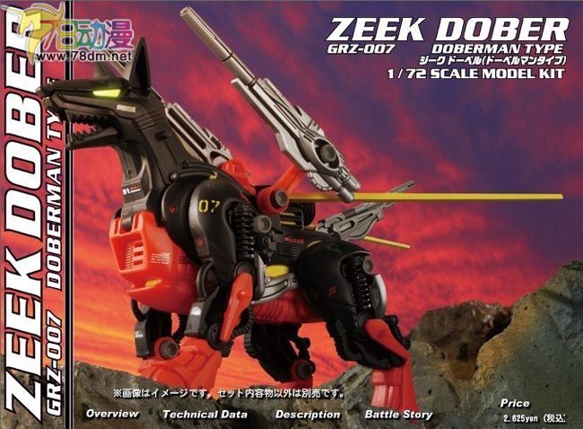索斯机械兽专区 RZ ジークドーベル