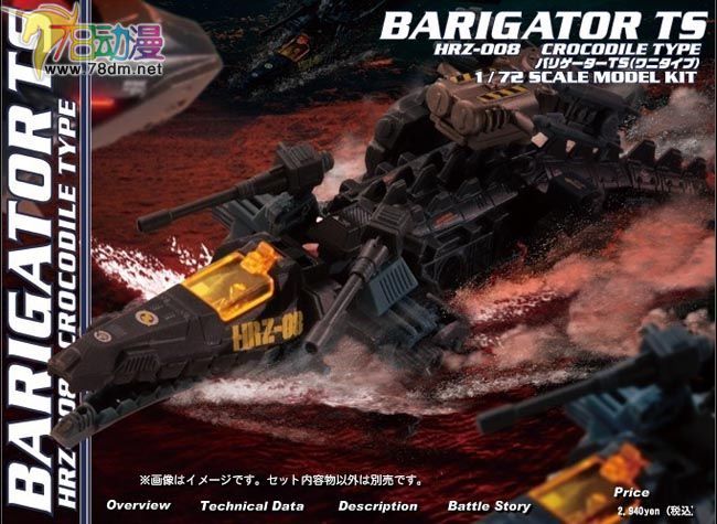 索斯机械兽专区 RZ バリゲーターTS