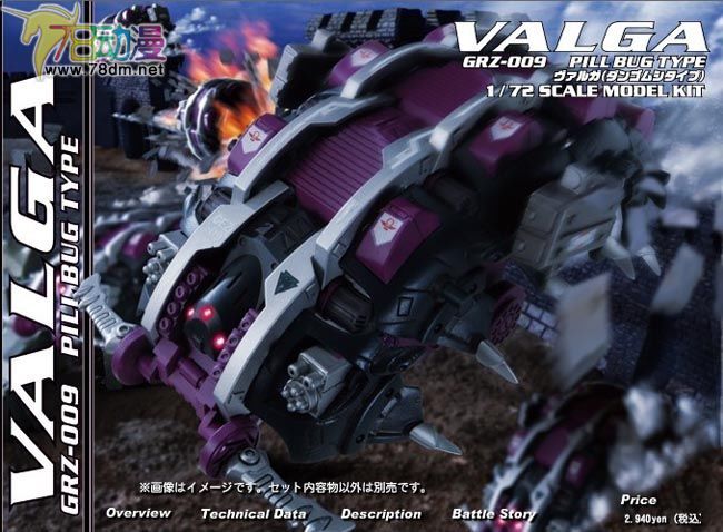 索斯机械兽专区 RZ ヴァルガ