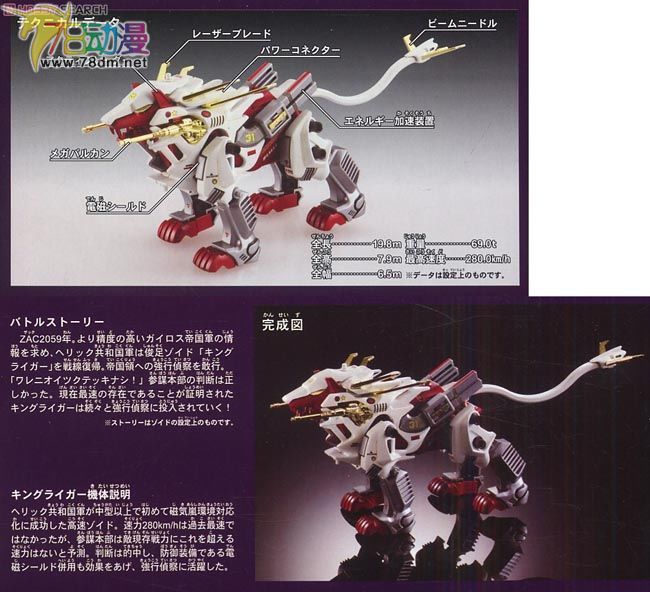 索斯机械兽专区 RZ キングライガー