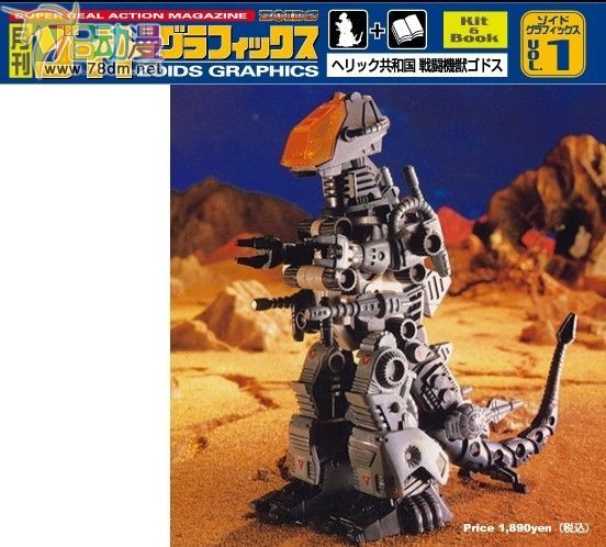 索斯机械兽专区 ZOIDS 25周年及月刊系列 