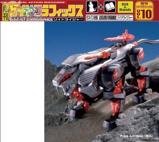 索斯机械兽专区 ZOIDS 25周年及月刊系列 