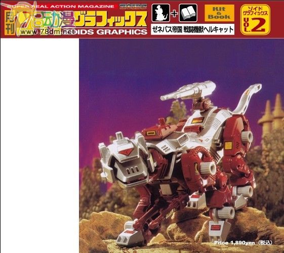 索斯机械兽专区 ZOIDS 25周年及月刊系列 