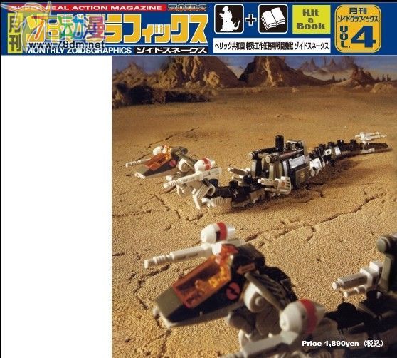索斯机械兽专区 ZOIDS 25周年及月刊系列 