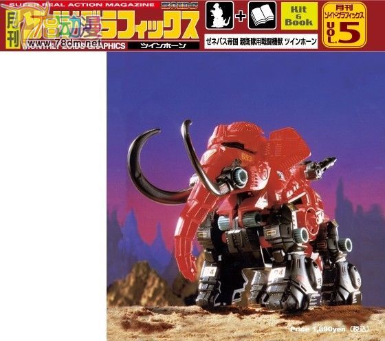 索斯机械兽专区 ZOIDS 25周年及月刊系列 