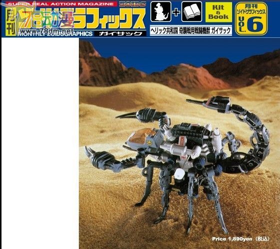 索斯机械兽专区 ZOIDS 25周年及月刊系列 