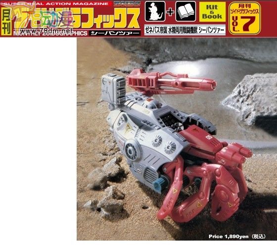 索斯机械兽专区 ZOIDS 25周年及月刊系列 