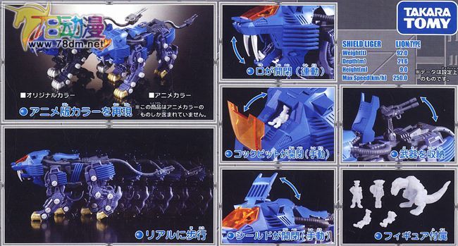 索斯机械兽专区 ZOIDS 25周年及月刊系列 