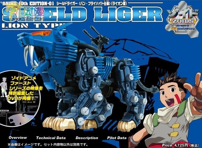 索斯机械兽专区 ZOIDS 25周年及月刊系列 