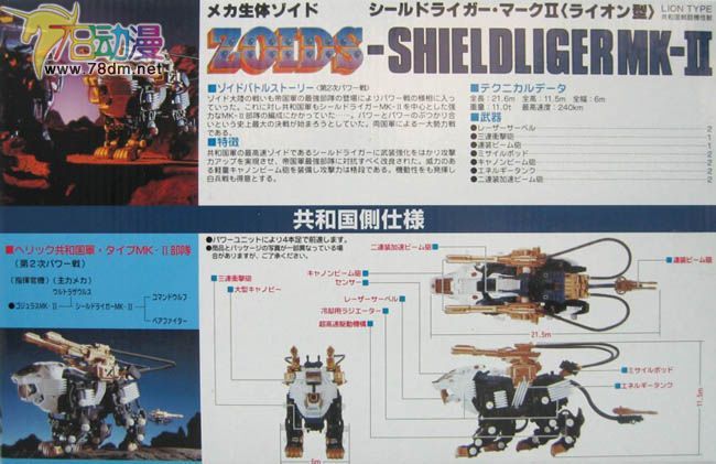 索斯机械兽专区 EZRZ 重装长牙狮 MK-II