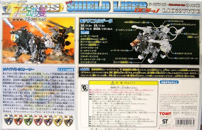 索斯机械兽专区 EZRZ 重装长牙狮 MK-II限定版