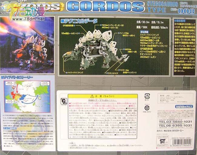索斯机械兽专区 EZRZ RZ-008 侦查剑龙 GORDOS