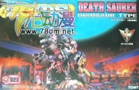 索斯机械兽专区 EZRZ EZ-021 死亡暴龙 DEATH SAURER