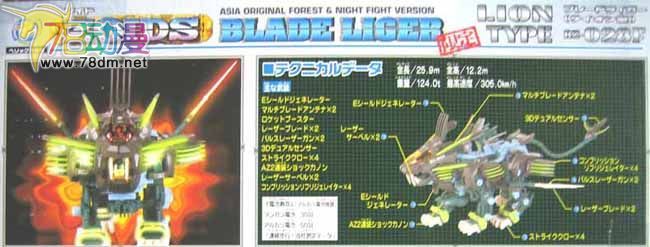 索斯机械兽专区 EZRZ RZ-028 超重剑长牙狮 BLADE LIGER