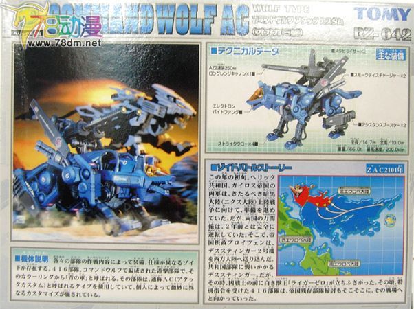 索斯机械兽专区 EZRZ RZ-042 机动奔狼攻击型 COMMAND WOLF AC