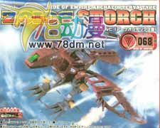 索斯机械兽专区 EZRZ EZ-068 制空鸟龙 STORCH