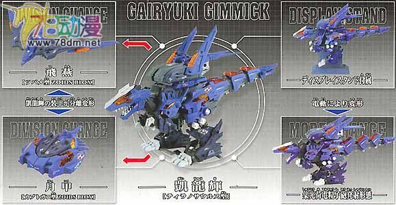 索斯机械兽专区 EZRZ RZ-070 凯龙辉 GAIRYUKI