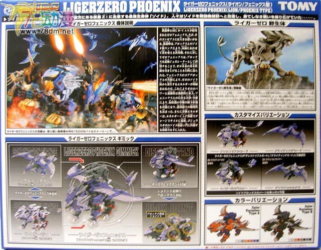 索斯机械兽专区 EZRZ RZ-071 凤凰零式长牙狮 LIGER ZERO PHOENIX