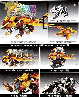 索斯机械兽专区 fz 赤焰火凤凰 liger zero phoenix