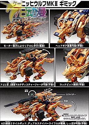 索斯机械兽专区 FZ 重装魔狼 KONIG WOLF MK.II