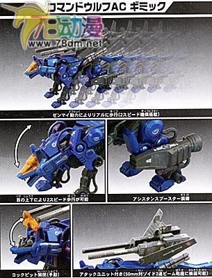 索斯机械兽专区 FZ 音速奔狼 COMMAND WOLF AC
