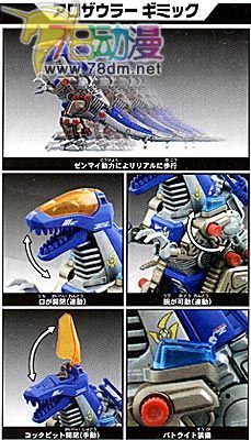 索斯机械兽专区 FZ 重击猛龙 AROSAURER