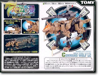 索斯机械兽专区 GZ GZ-003 COMMAND WOLF LC