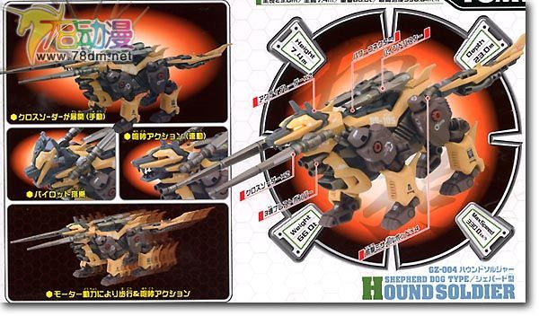 索斯机械兽专区 GZ GZ-004 战斗猎犬 HOUND SOLDIER
